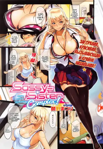 Read [Warabino Matsuri] Sassy-Sister Complex! - Fhentai