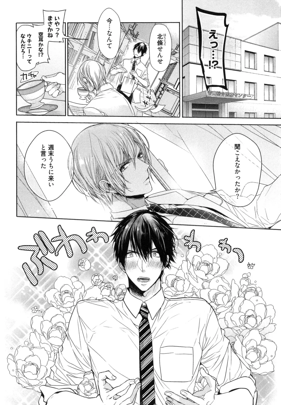 [Owal] Omoichigai ga Koi no Tane Fhentai - Page 104