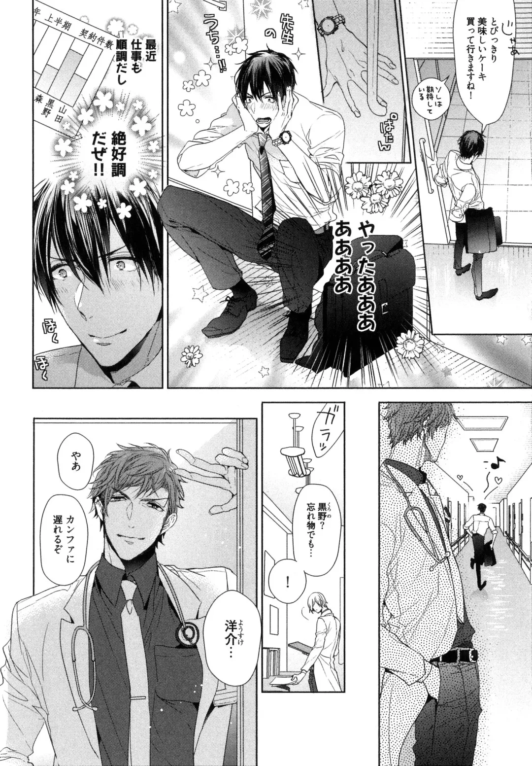 [Owal] Omoichigai ga Koi no Tane Fhentai - Page 106