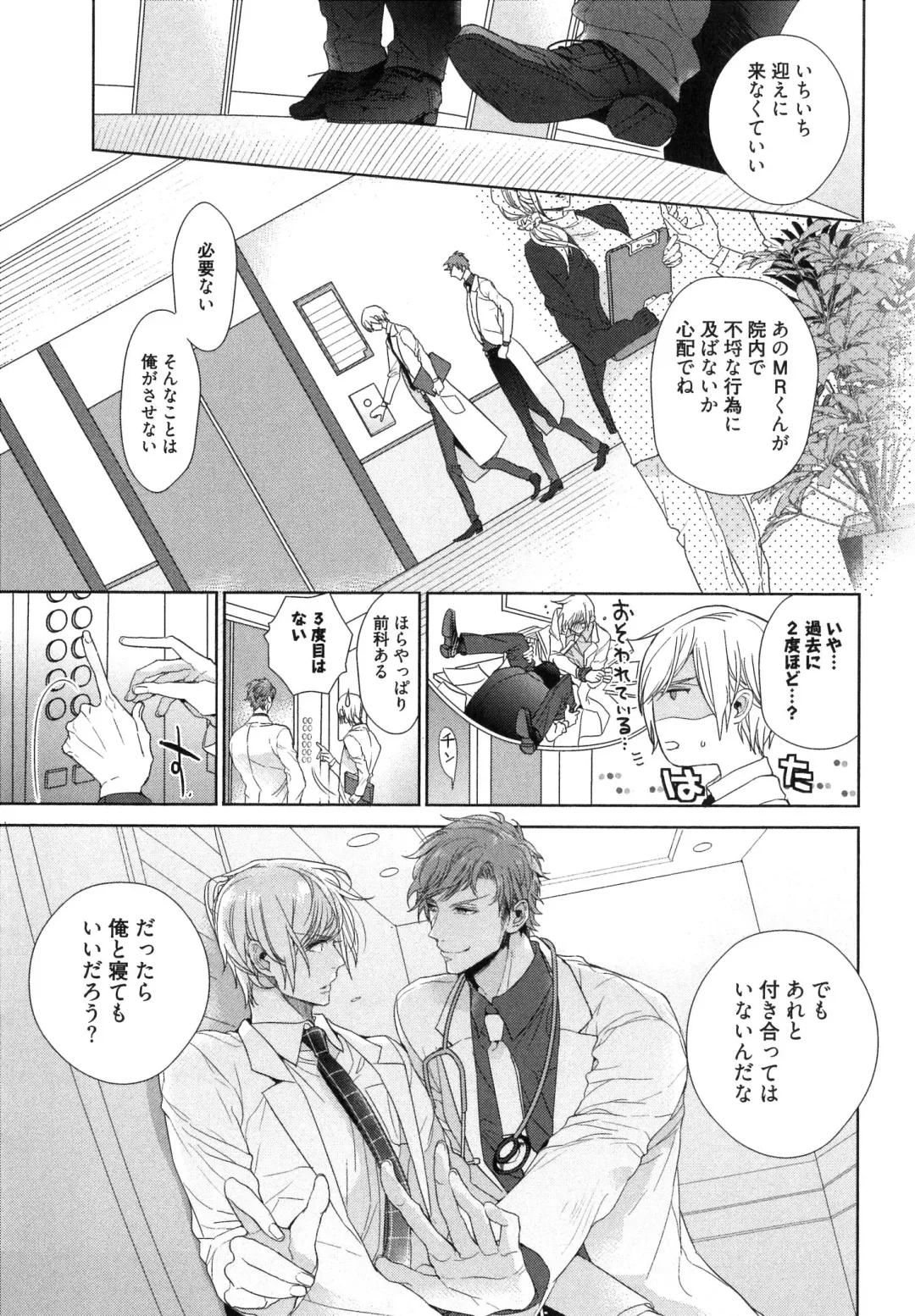 [Owal] Omoichigai ga Koi no Tane Fhentai - Page 107