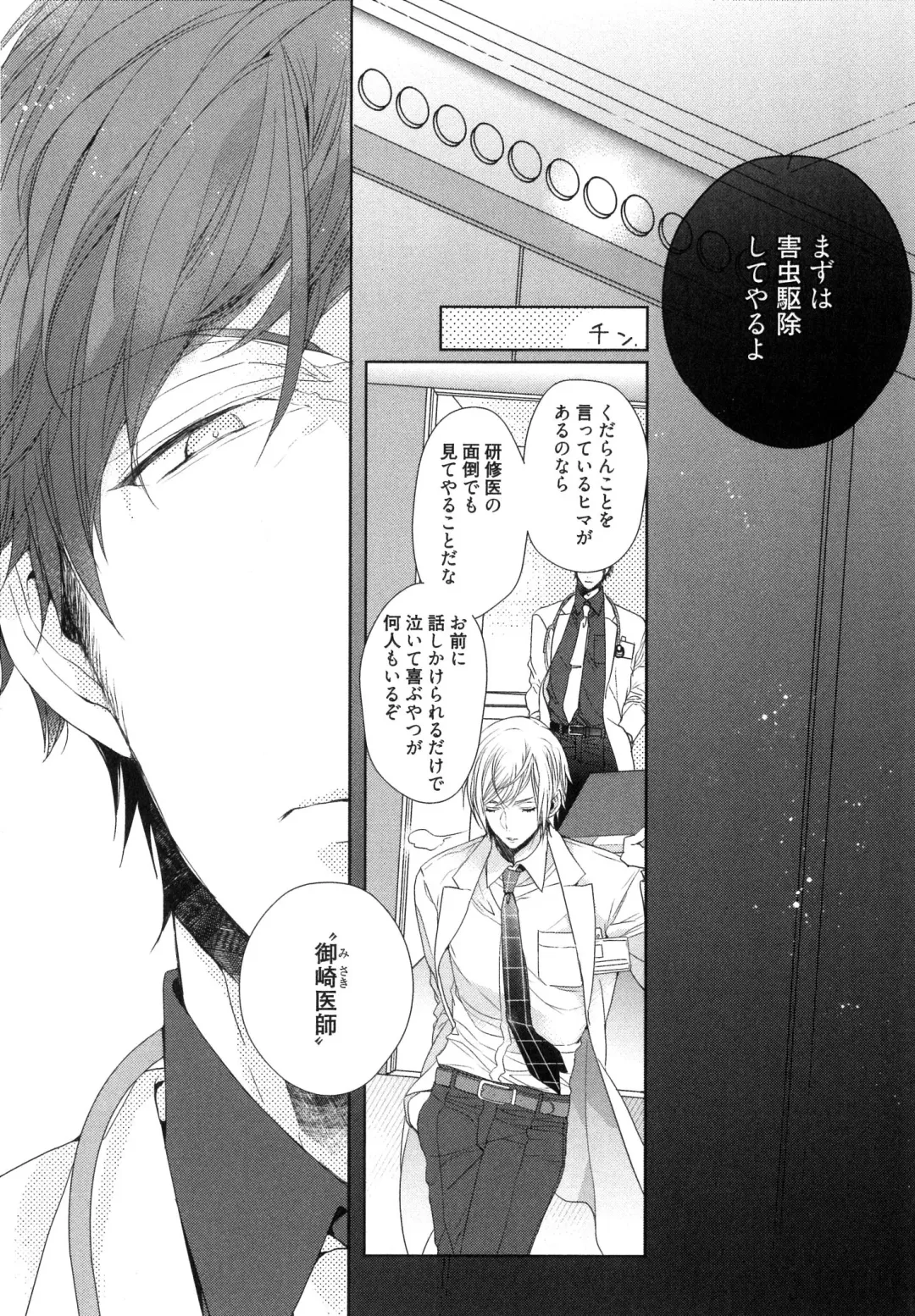 [Owal] Omoichigai ga Koi no Tane Fhentai - Page 109