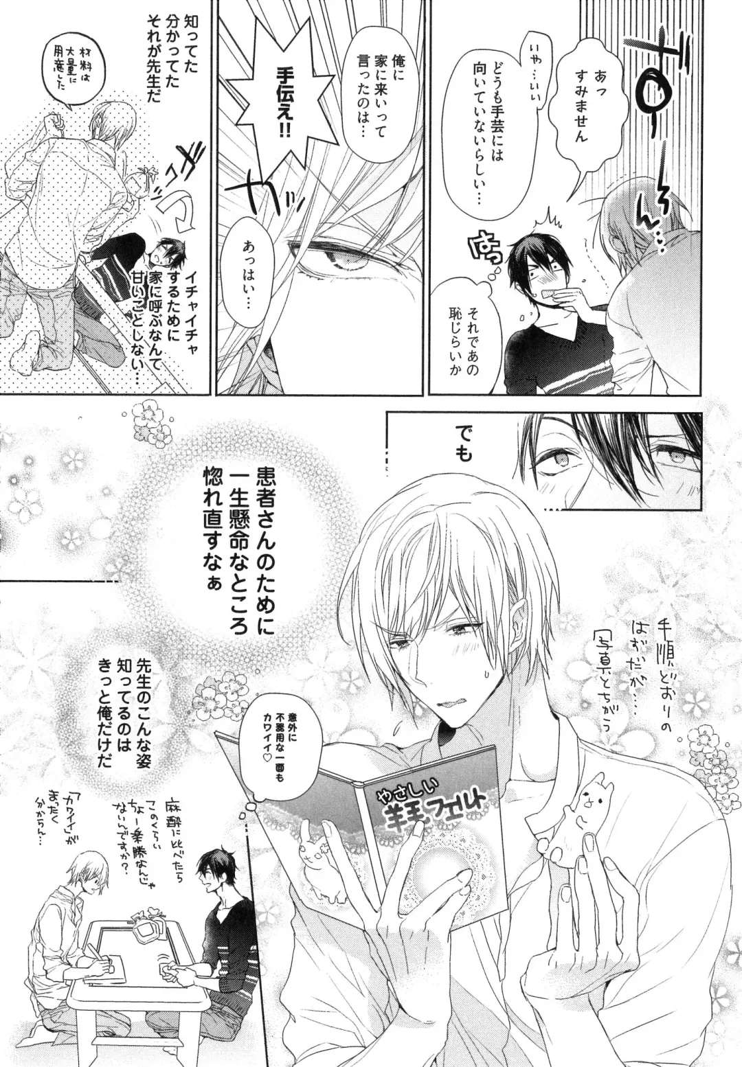 [Owal] Omoichigai ga Koi no Tane Fhentai - Page 111