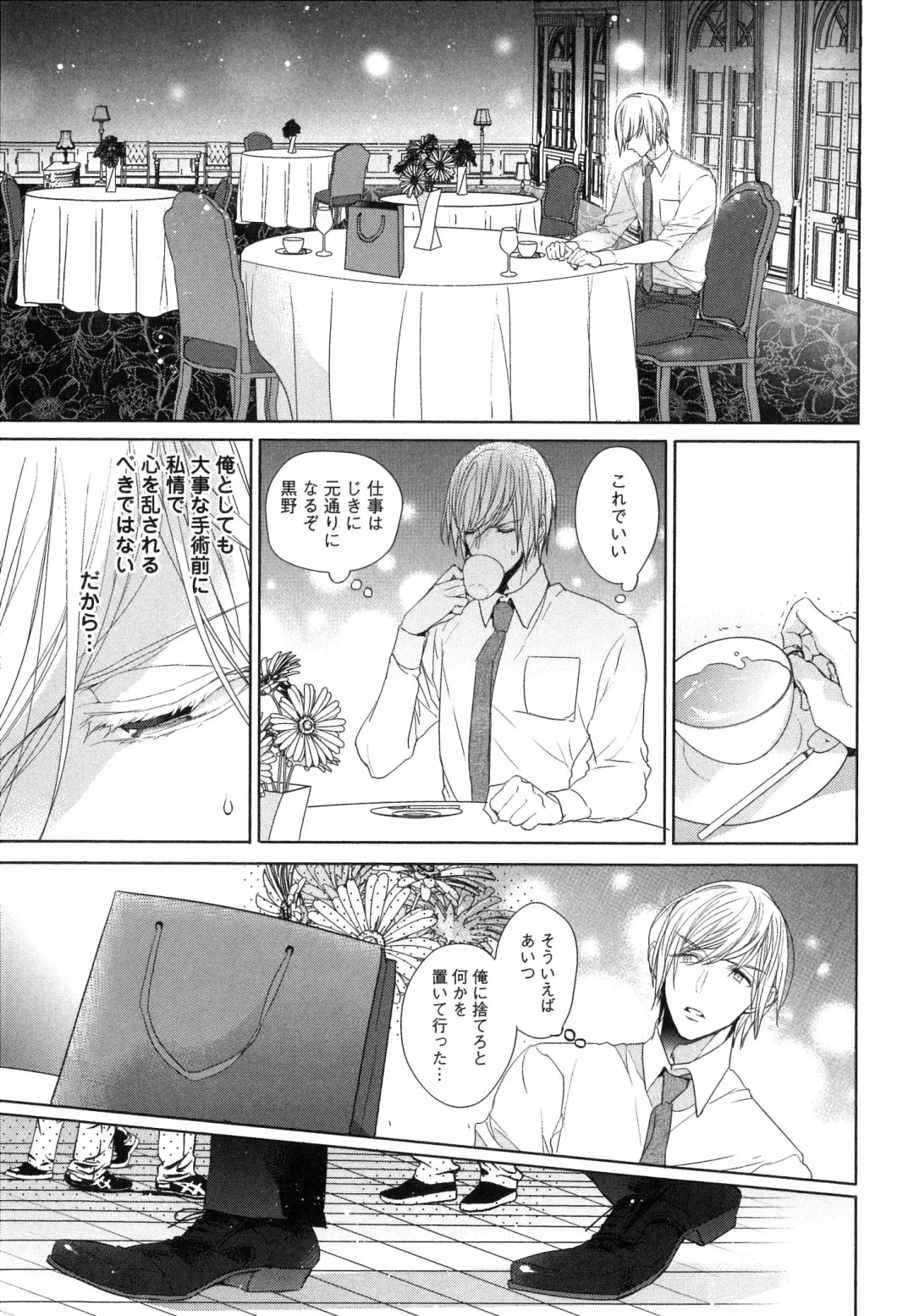 [Owal] Omoichigai ga Koi no Tane Fhentai - Page 133