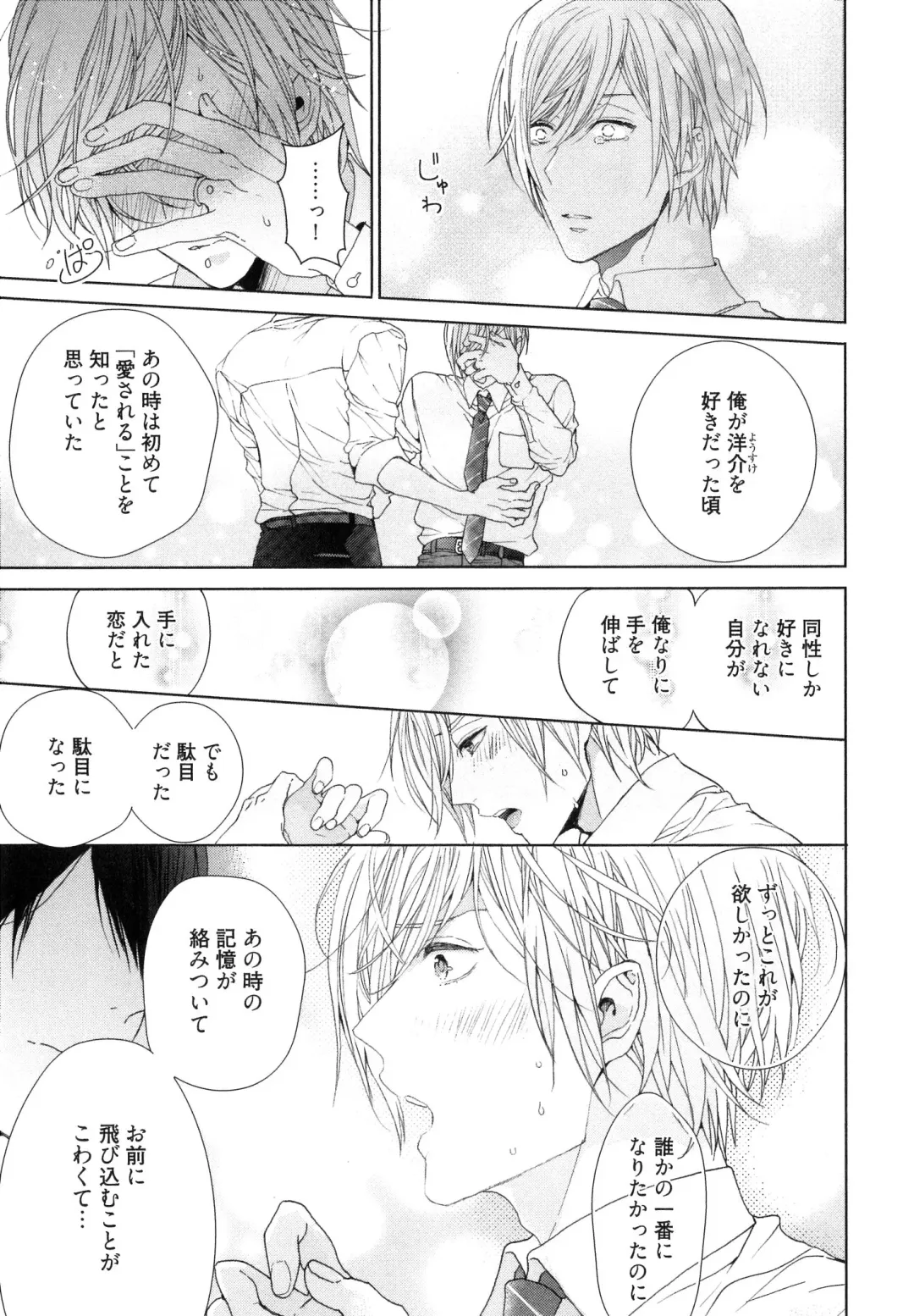 [Owal] Omoichigai ga Koi no Tane Fhentai - Page 157