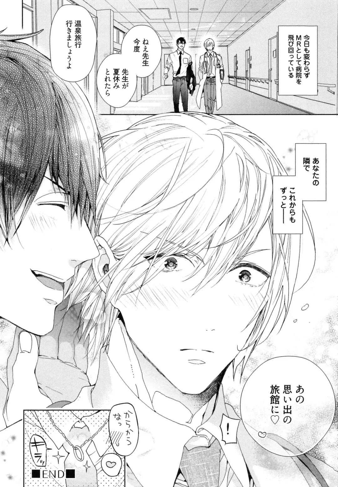 [Owal] Omoichigai ga Koi no Tane Fhentai - Page 168