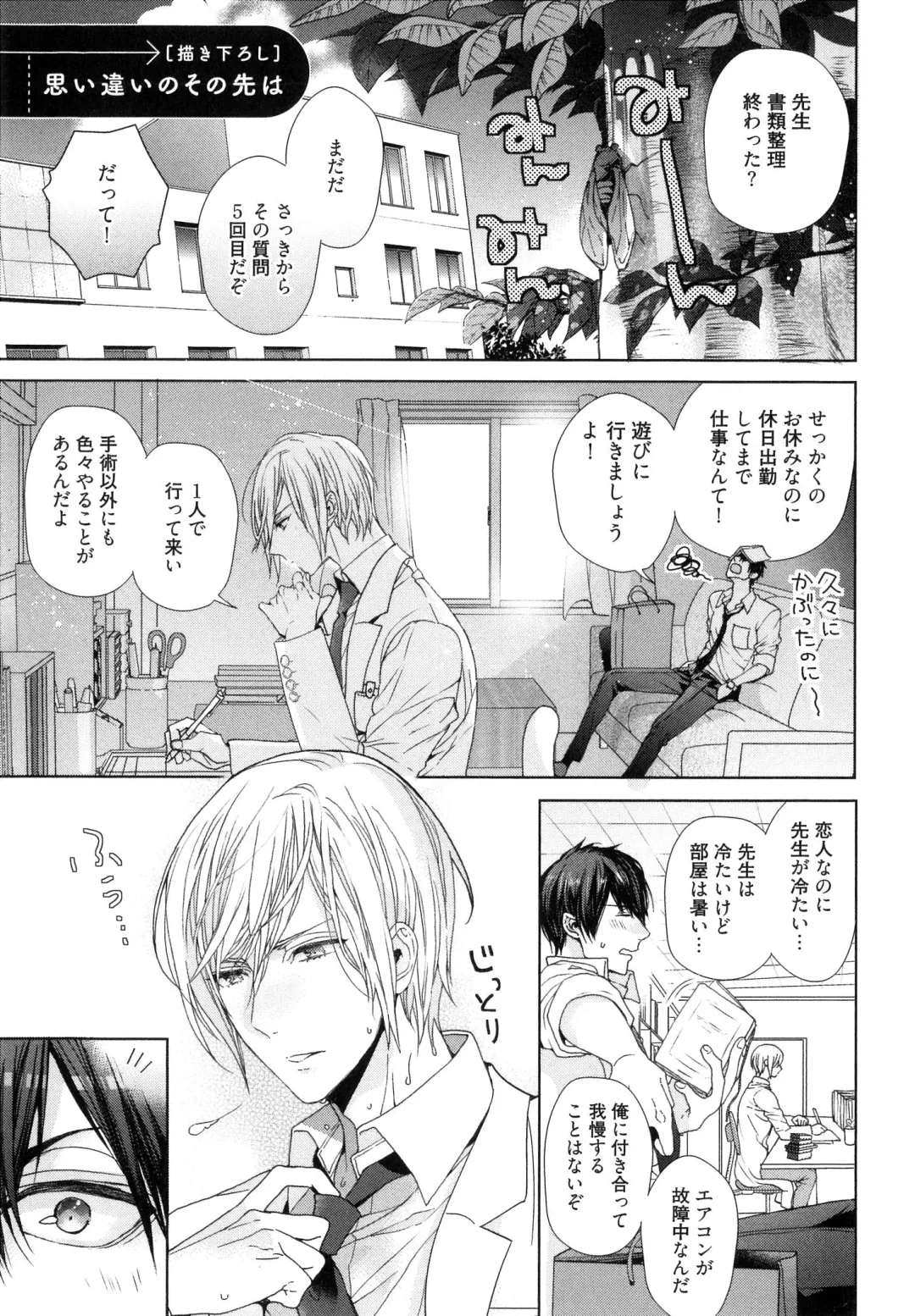 [Owal] Omoichigai ga Koi no Tane Fhentai - Page 171