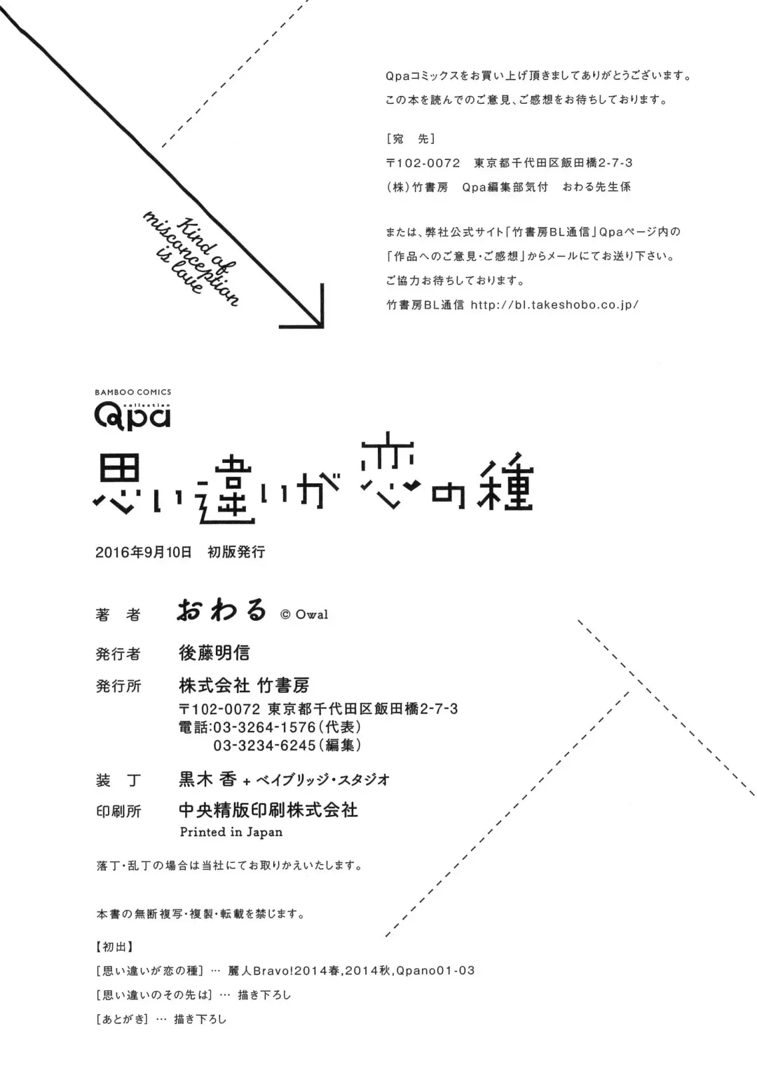 [Owal] Omoichigai ga Koi no Tane Fhentai - Page 182