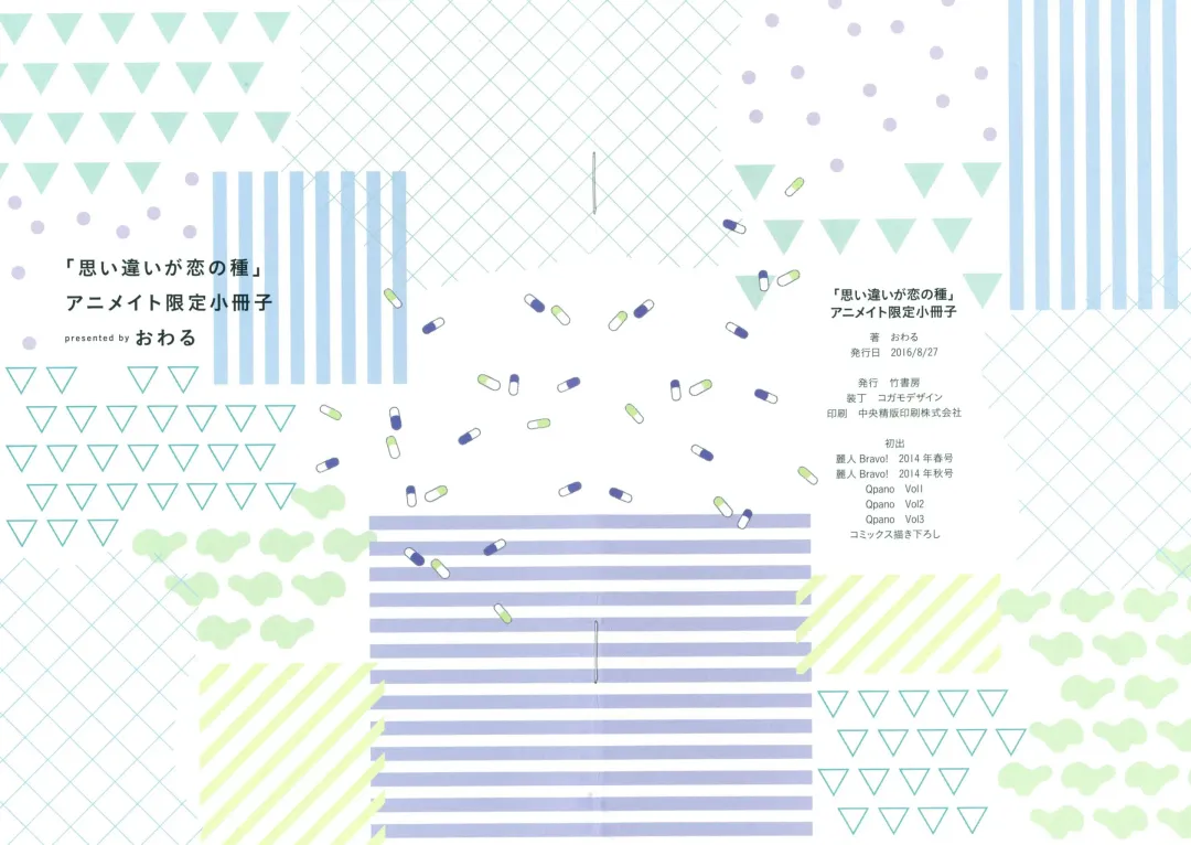 [Owal] Omoichigai ga Koi no Tane Fhentai - Page 185