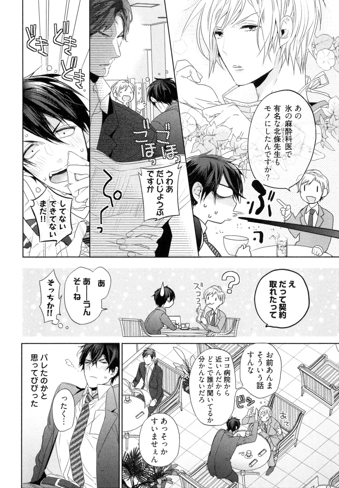 [Owal] Omoichigai ga Koi no Tane Fhentai - Page 42