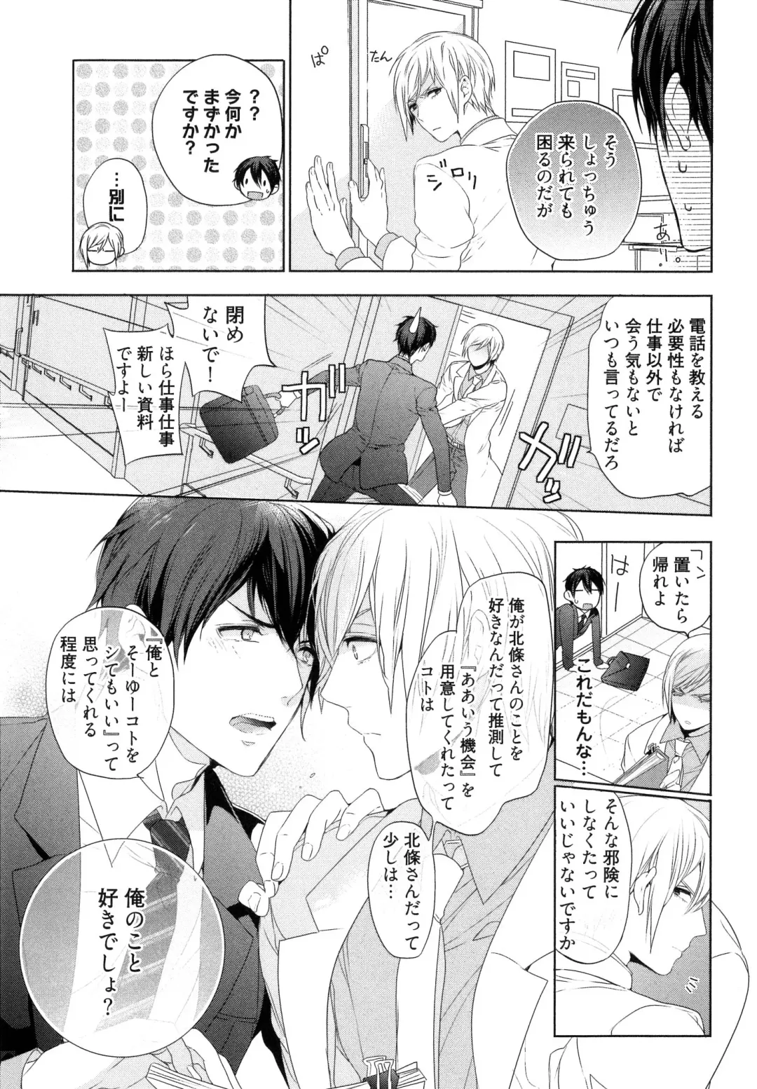 [Owal] Omoichigai ga Koi no Tane Fhentai - Page 45