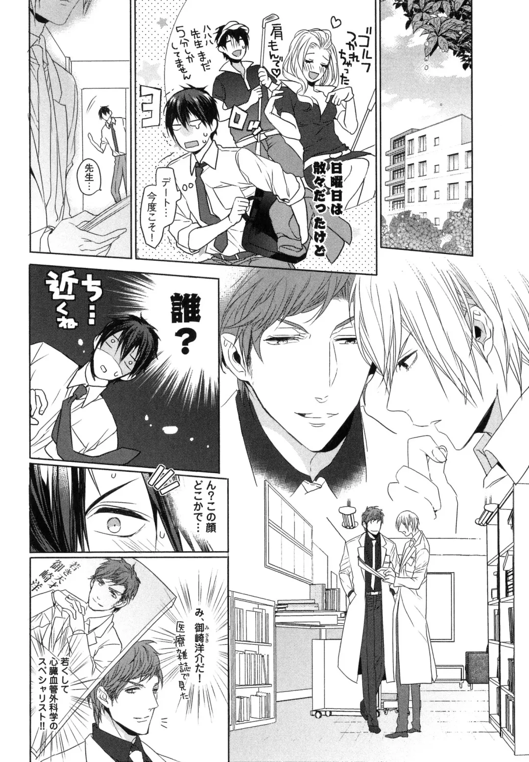 [Owal] Omoichigai ga Koi no Tane Fhentai - Page 82