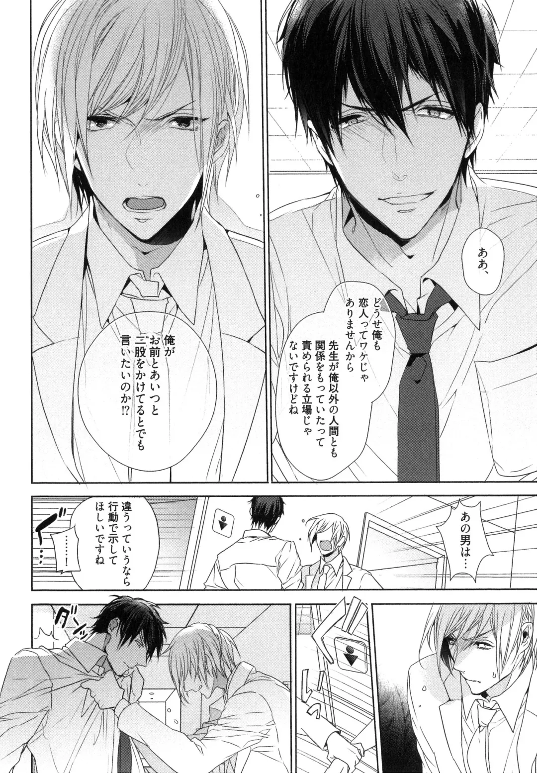 [Owal] Omoichigai ga Koi no Tane Fhentai - Page 88