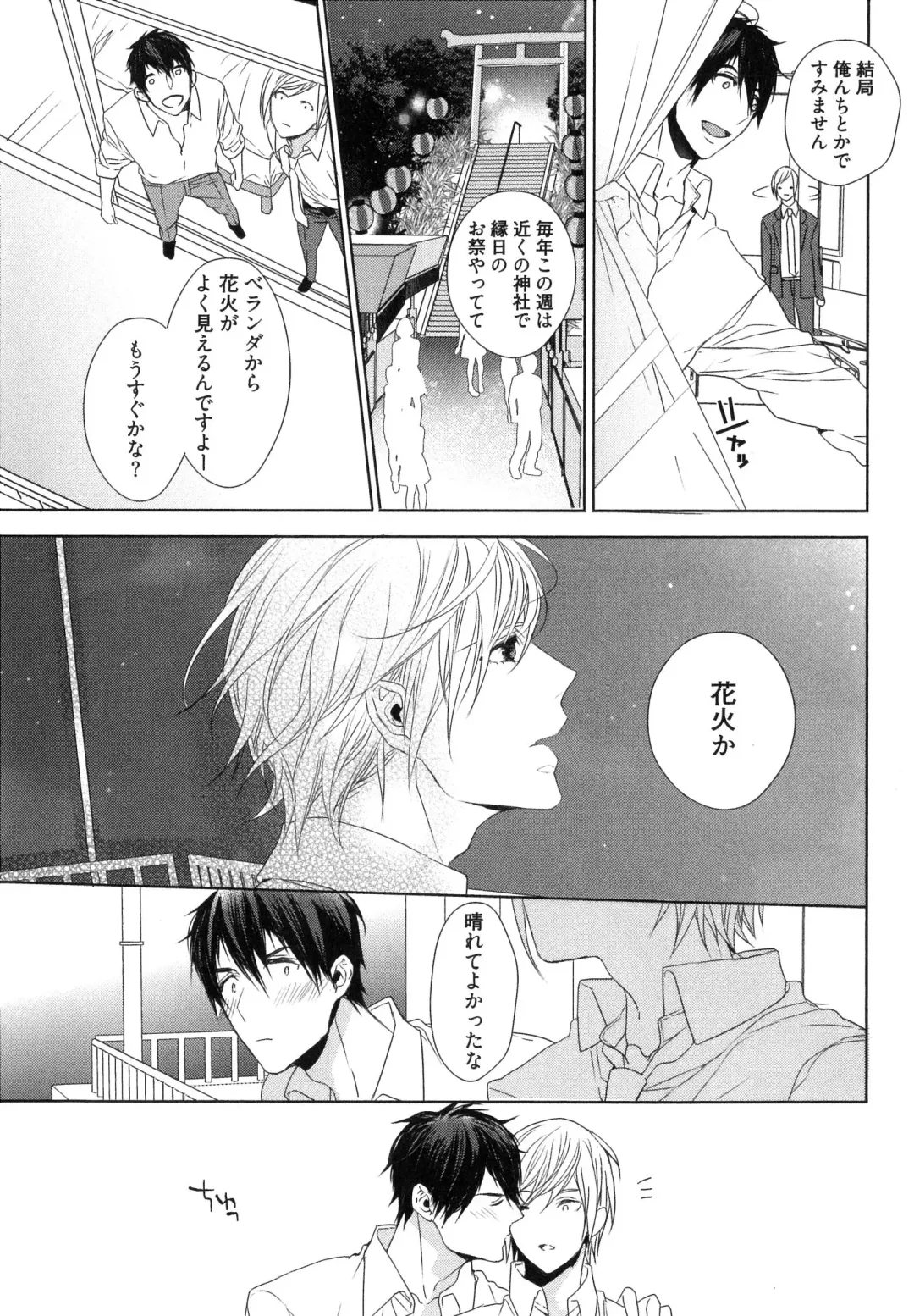 [Owal] Omoichigai ga Koi no Tane Fhentai - Page 97