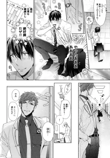 [Owal] Omoichigai ga Koi no Tane Fhentai - Page 106