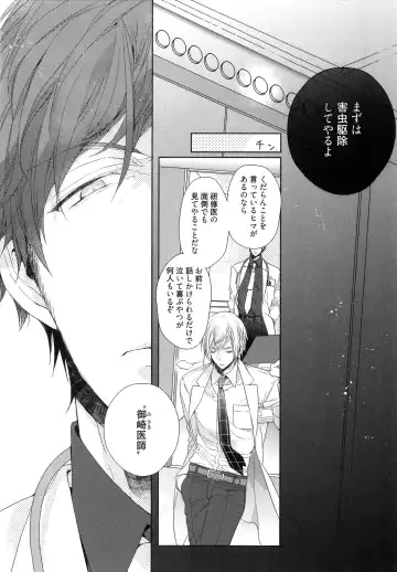 [Owal] Omoichigai ga Koi no Tane Fhentai - Page 109