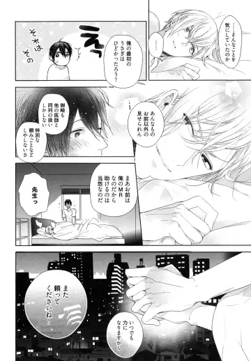 [Owal] Omoichigai ga Koi no Tane Fhentai - Page 120