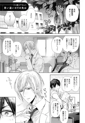 [Owal] Omoichigai ga Koi no Tane Fhentai - Page 171