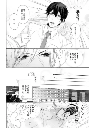 [Owal] Omoichigai ga Koi no Tane Fhentai - Page 22