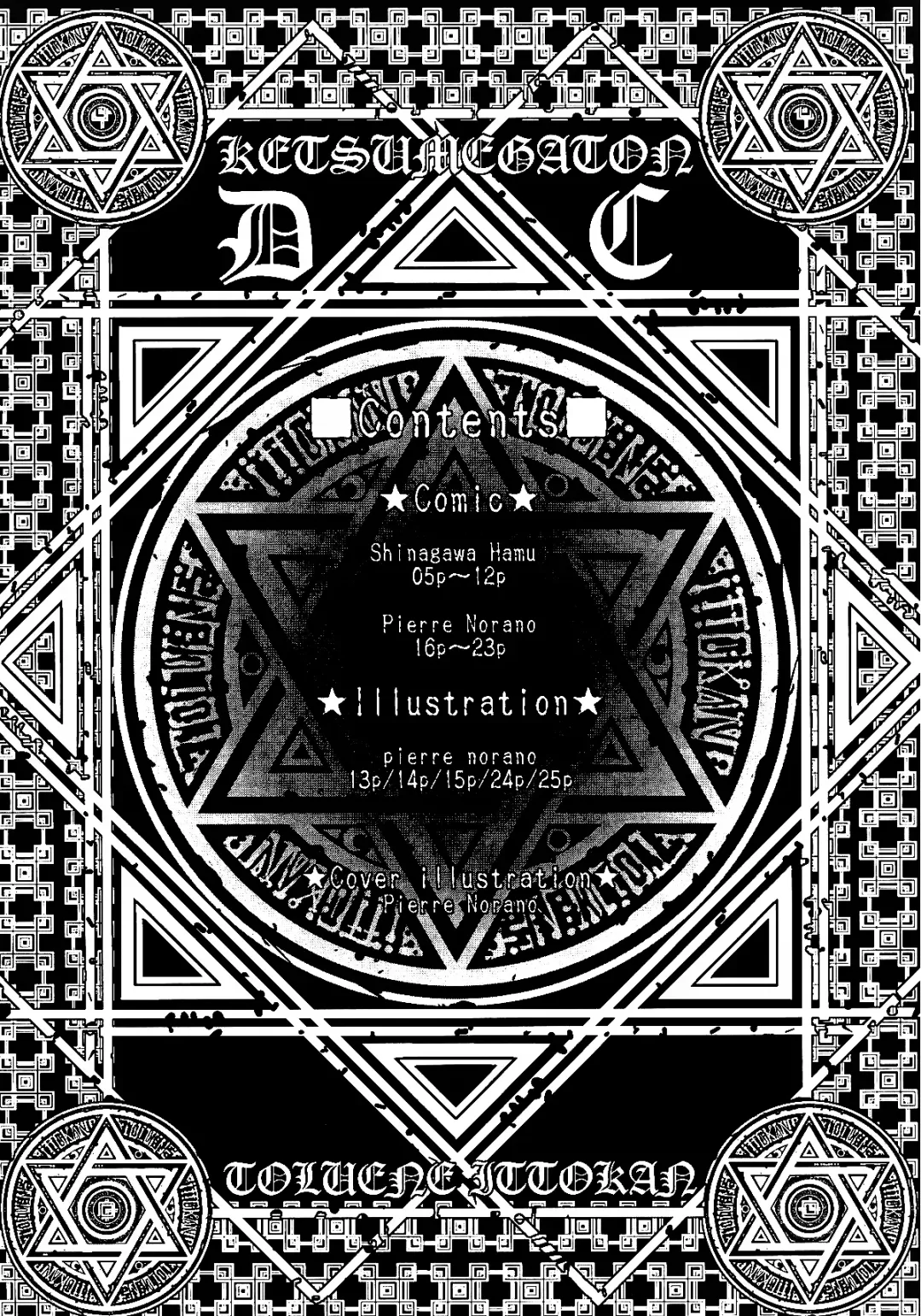 [Pierre Norano - Shinagawa Ham] Ketsu! Megaton DC Fhentai - Page 4