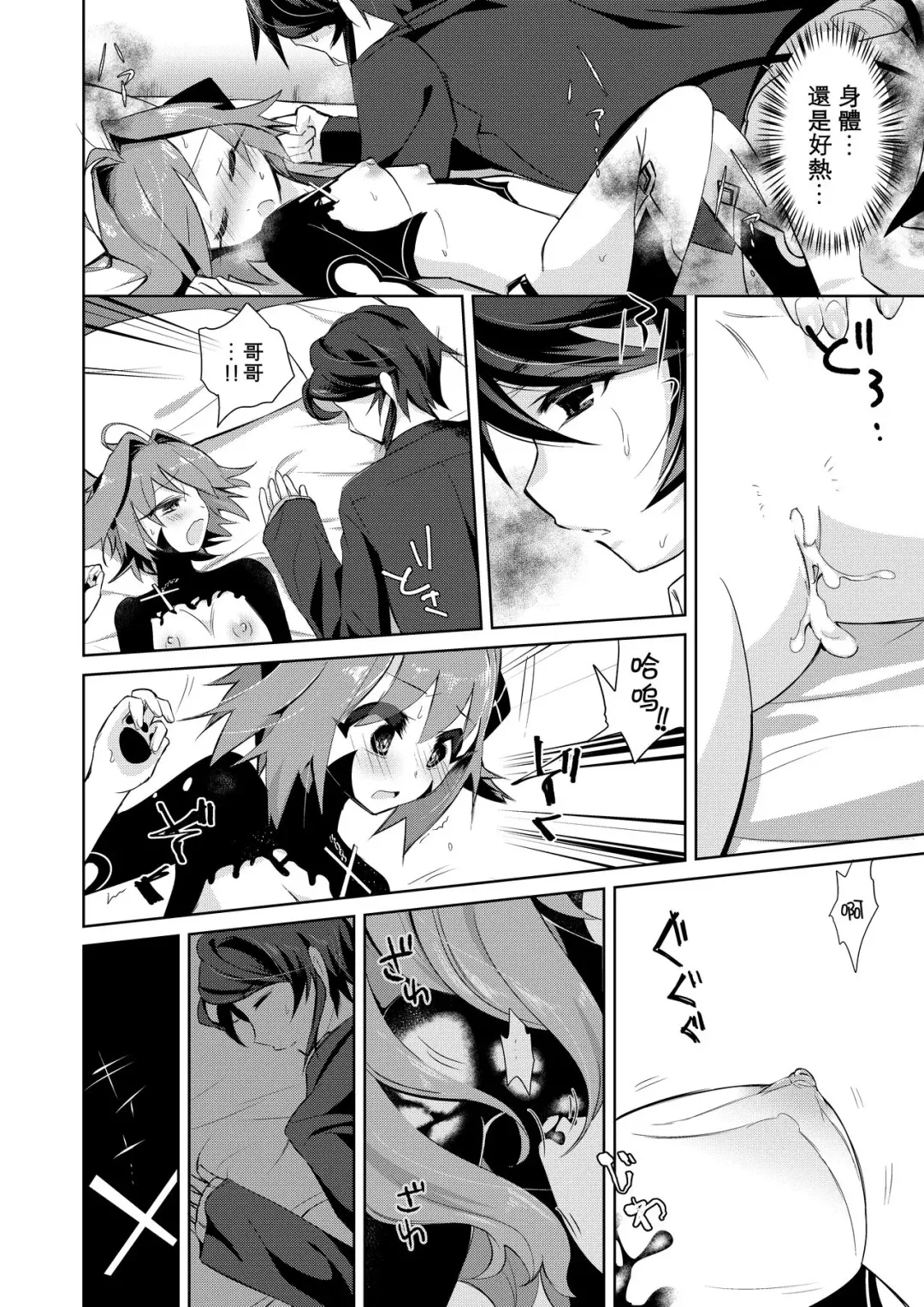 Boku wa Succubus? Fhentai - Page 13