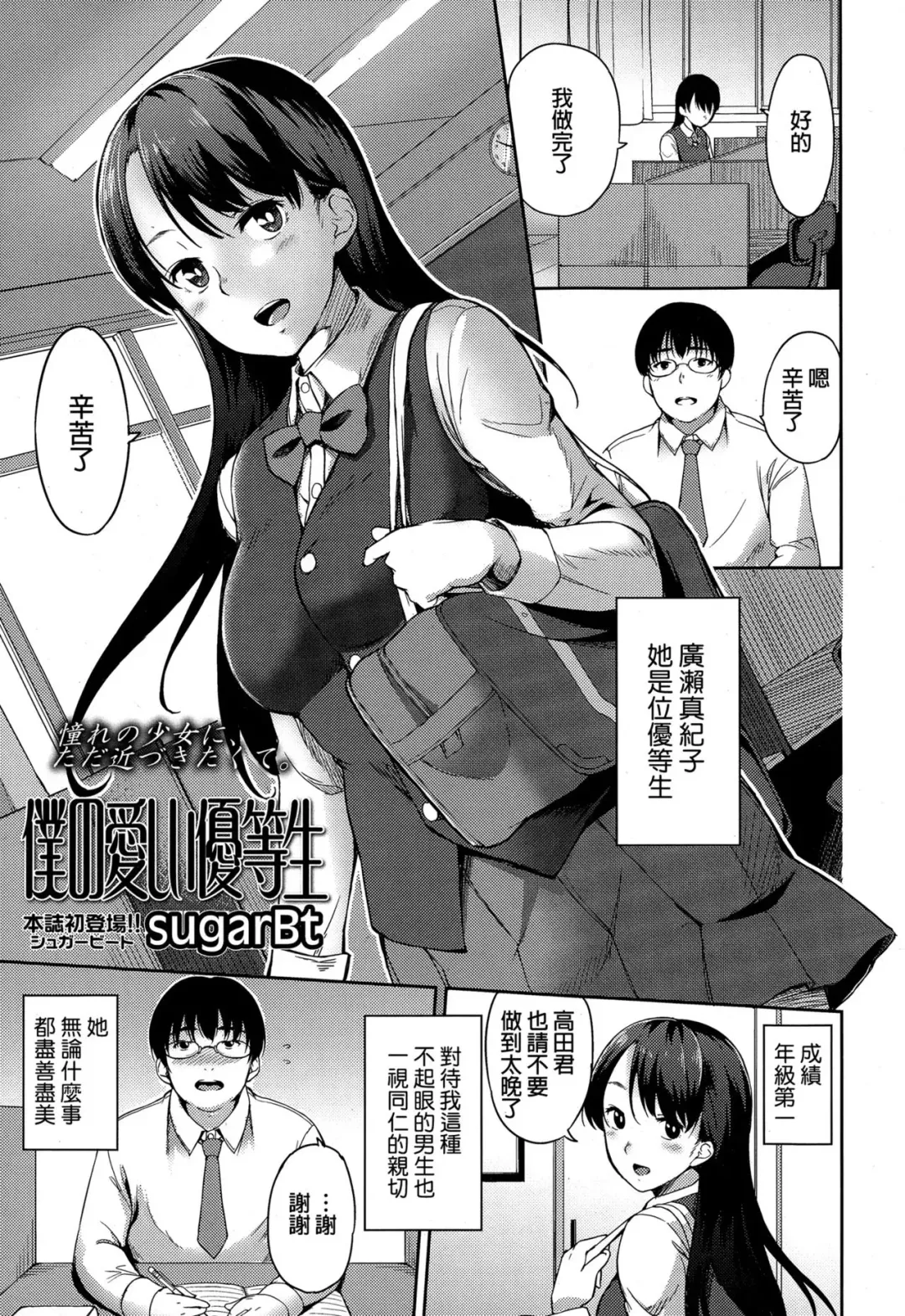 [Sugarbt] Boku no Itoshii Yuutosei Fhentai - Page 1