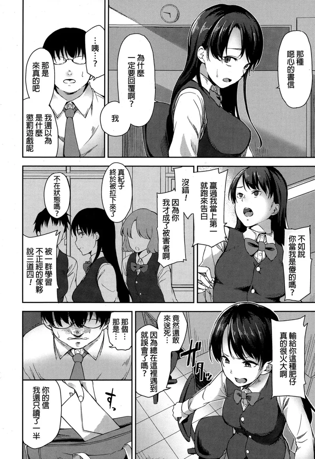 [Sugarbt] Boku no Itoshii Yuutosei Fhentai - Page 4