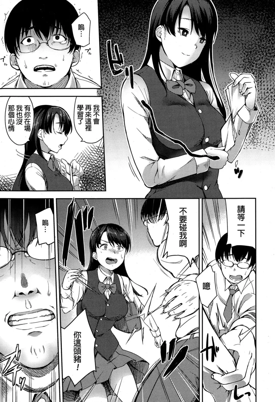 [Sugarbt] Boku no Itoshii Yuutosei Fhentai - Page 5