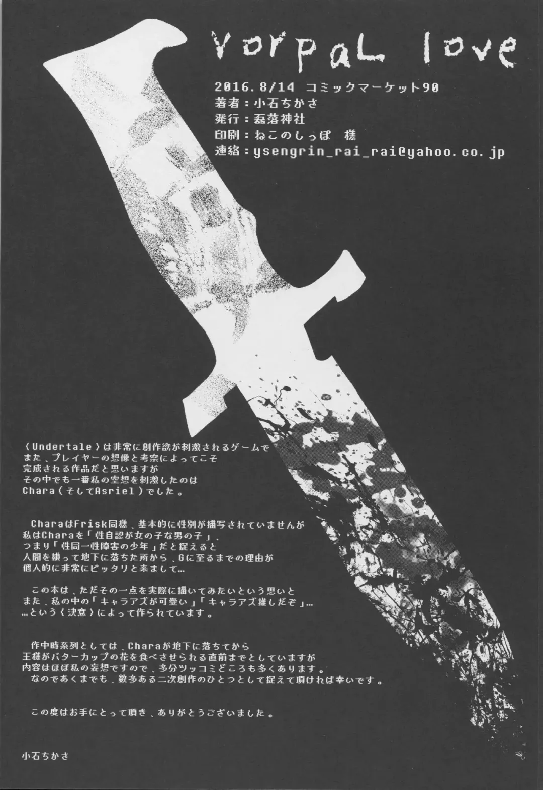 [Koishi Chikasa] Vorpal love Fhentai - Page 24