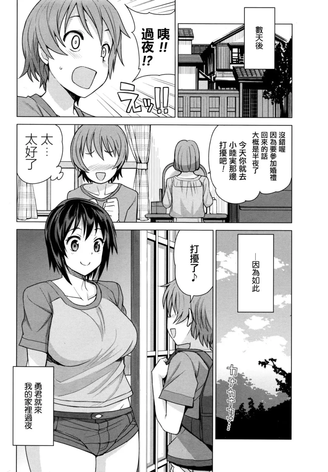 [Tamagoro] Mutsumi no Hanshoku Katsudou Kiroku Ch. 3: 7-gatsu 11-nichi | Mutsumi's Make Loving Report Ch. 3 11th July Fhentai - Page 10