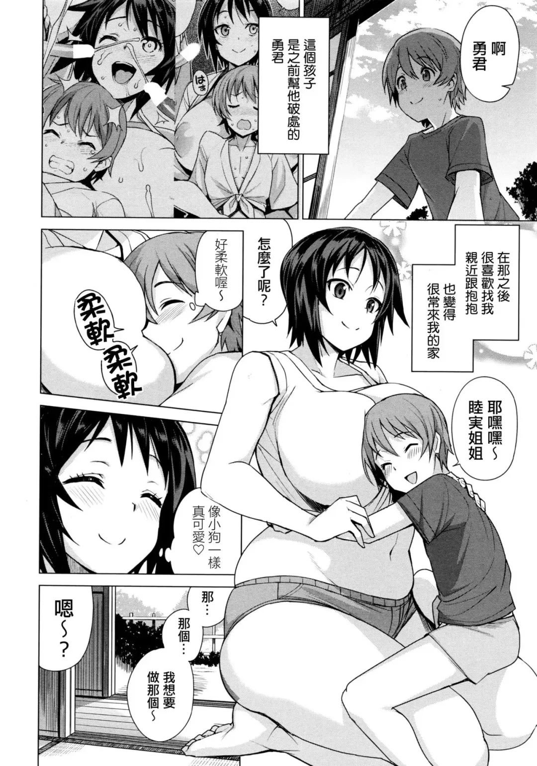 [Tamagoro] Mutsumi no Hanshoku Katsudou Kiroku Ch. 3: 7-gatsu 11-nichi | Mutsumi's Make Loving Report Ch. 3 11th July Fhentai - Page 2