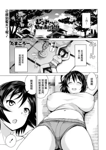Read [Tamagoro] Mutsumi no Hanshoku Katsudou Kiroku Ch. 3: 7-gatsu 11-nichi | Mutsumi's Make Loving Report Ch. 3 11th July - Fhentai