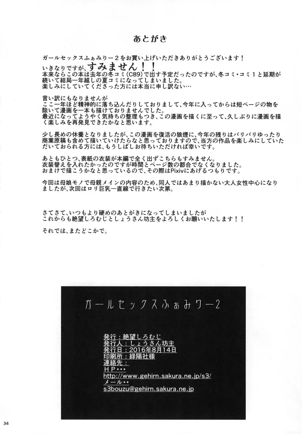 [Shousan Bouzu] Girl Sex Family 2 Fhentai - Page 34