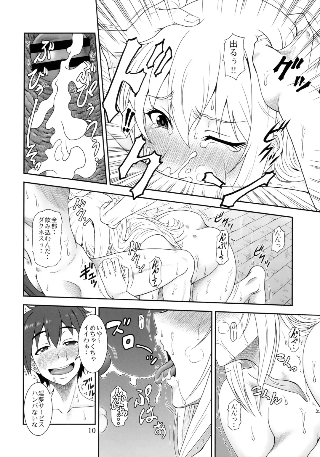 [Suhara Shiina] Trouble Darkness Fhentai - Page 9