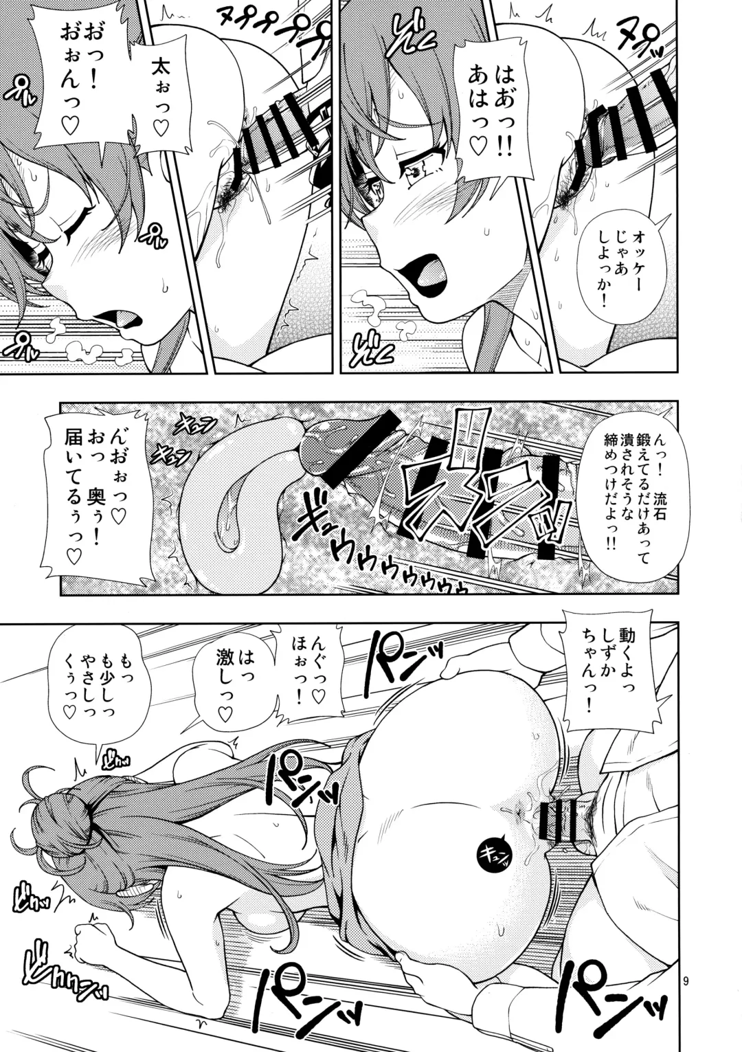 [Fukudahda] ZUKABAKO Fhentai - Page 8