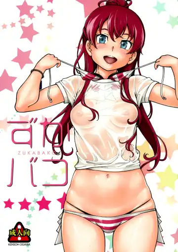 Read [Fukudahda] ZUKABAKO - Fhentai