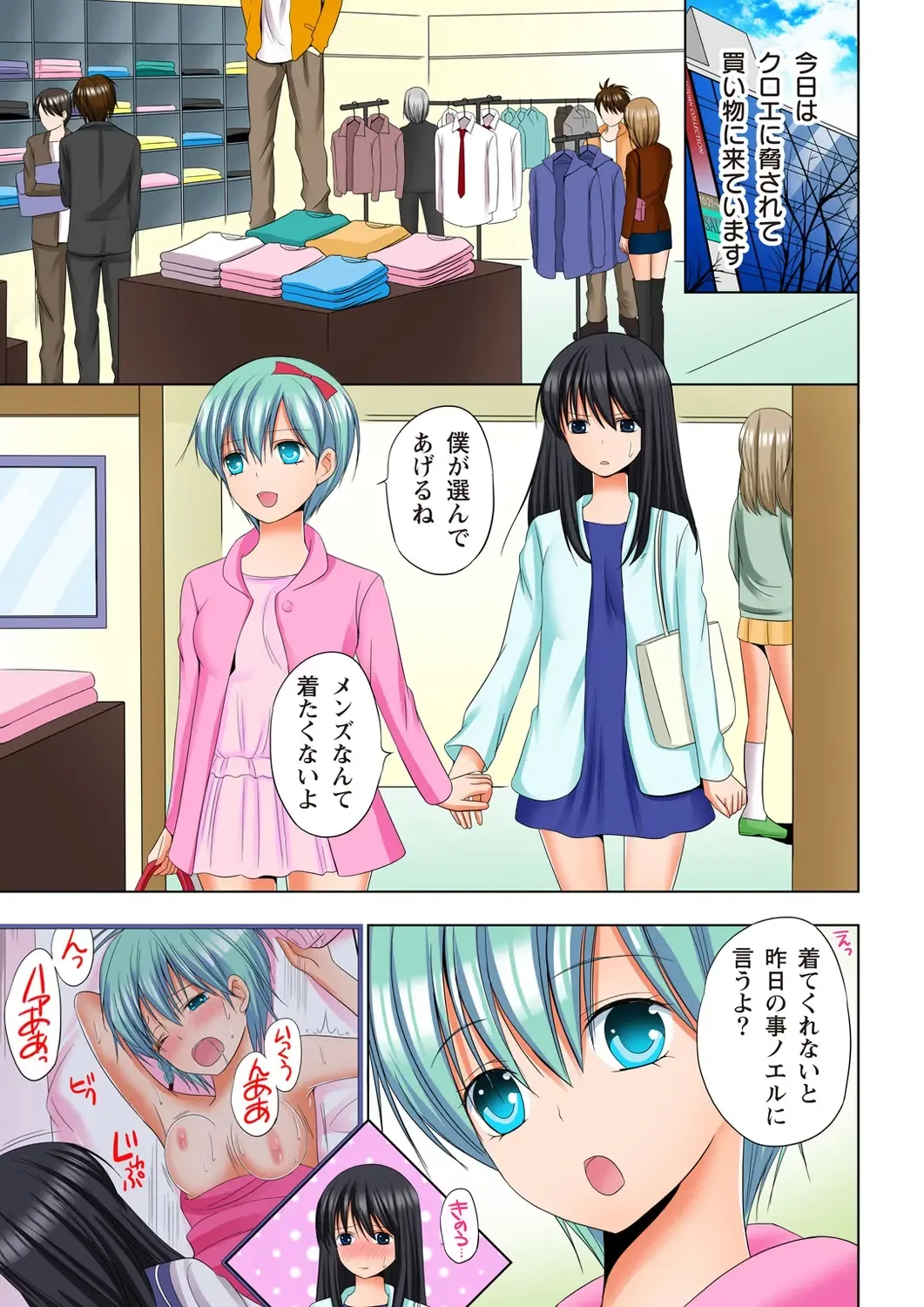 [Ayakawa Mio] Ikinari Otoko no Karada ni Natte Osaekirenai Are!! Fhentai - Page 174