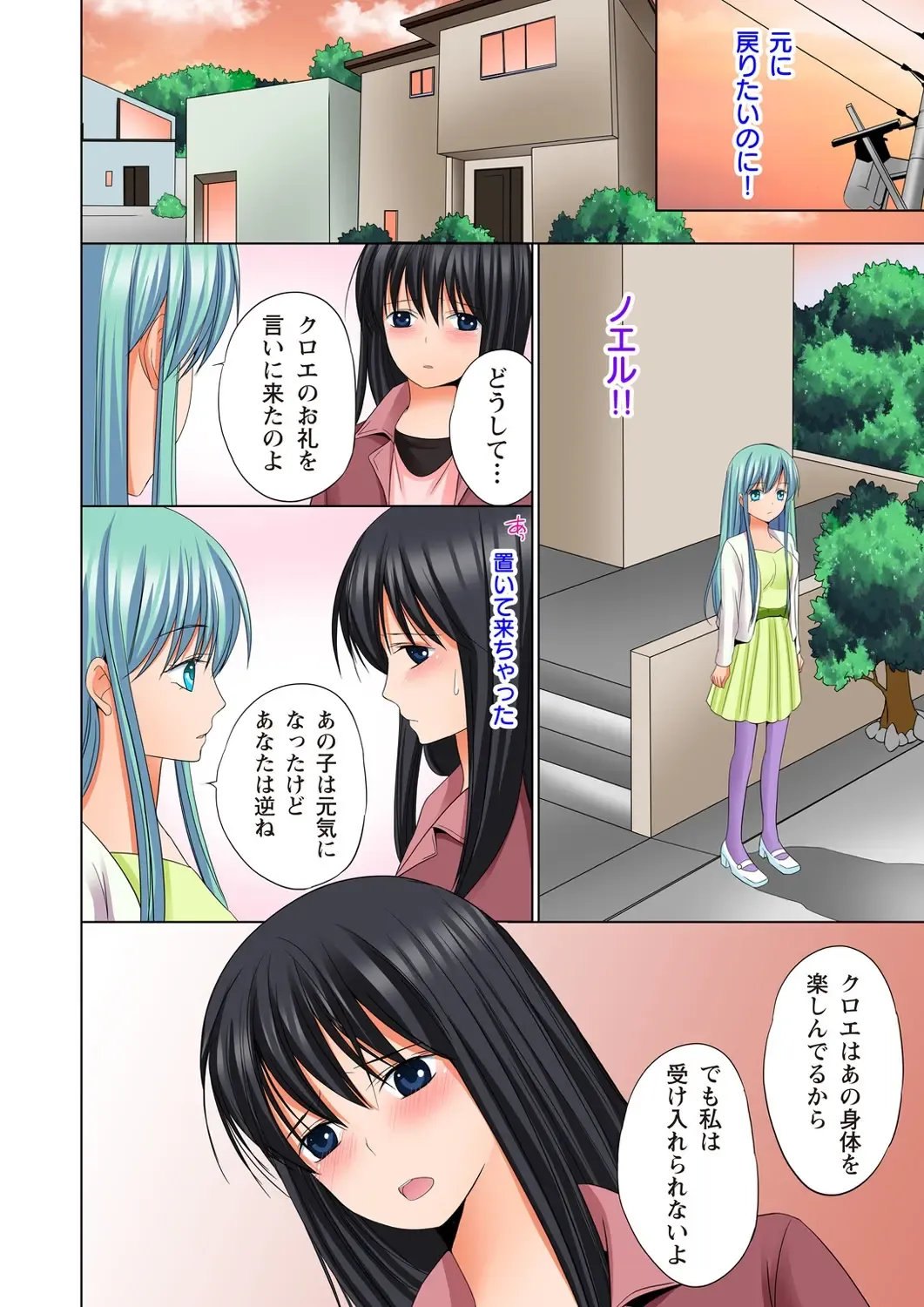 [Ayakawa Mio] Ikinari Otoko no Karada ni Natte Osaekirenai Are!! Fhentai - Page 191