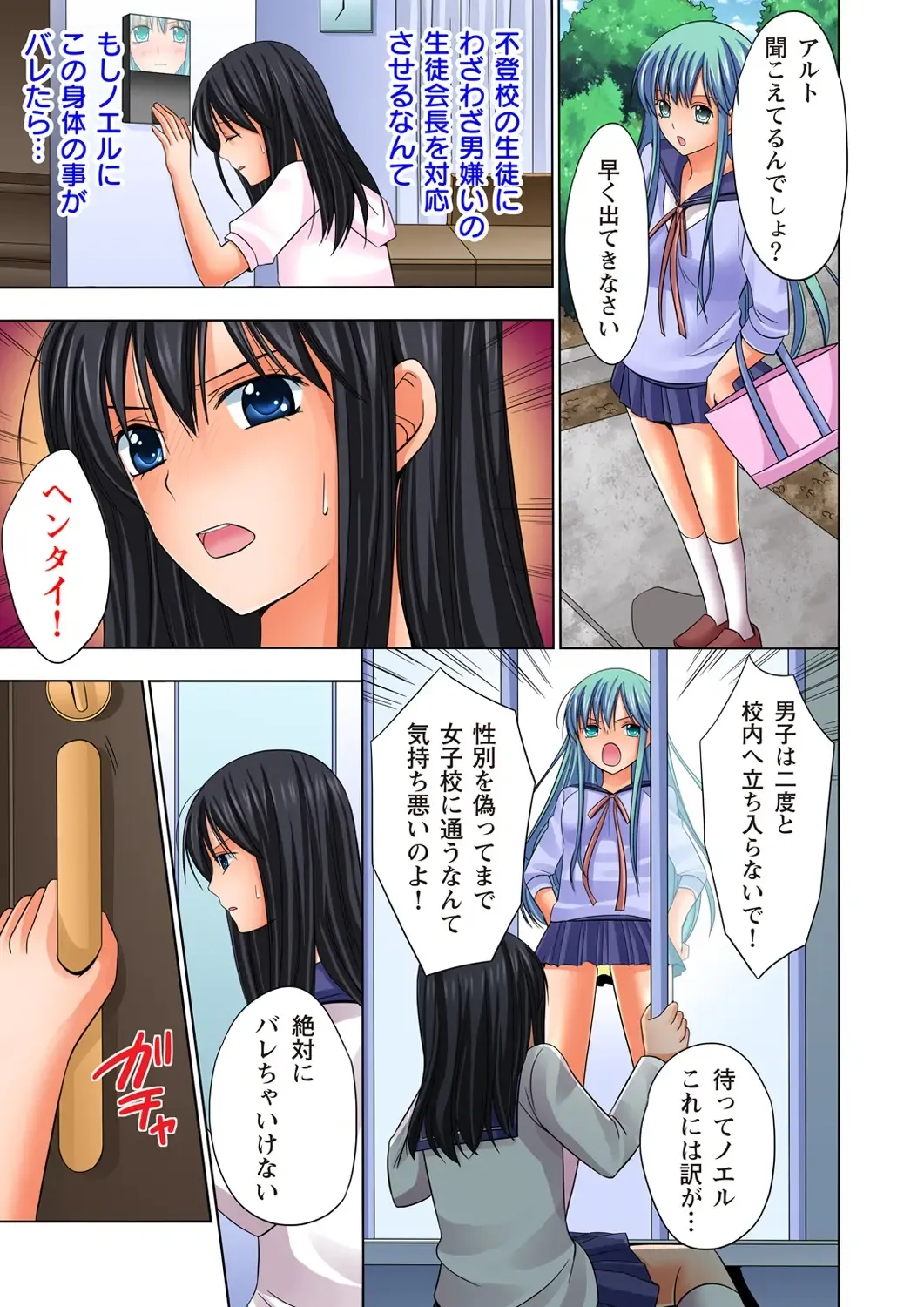 [Ayakawa Mio] Ikinari Otoko no Karada ni Natte Osaekirenai Are!! Fhentai - Page 21