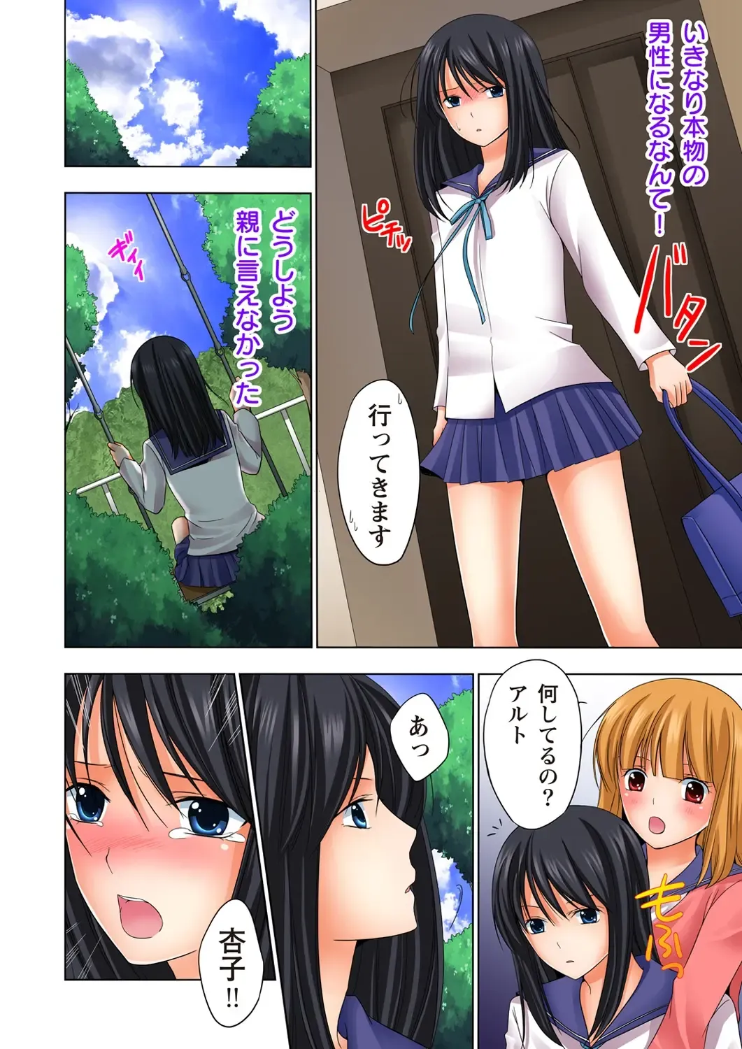 [Ayakawa Mio] Ikinari Otoko no Karada ni Natte Osaekirenai Are!! Fhentai - Page 4