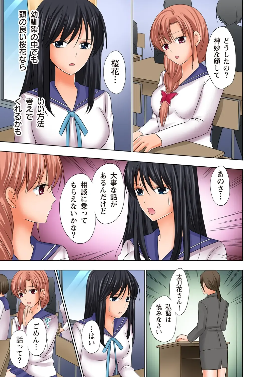 [Ayakawa Mio] Ikinari Otoko no Karada ni Natte Osaekirenai Are!! Fhentai - Page 48