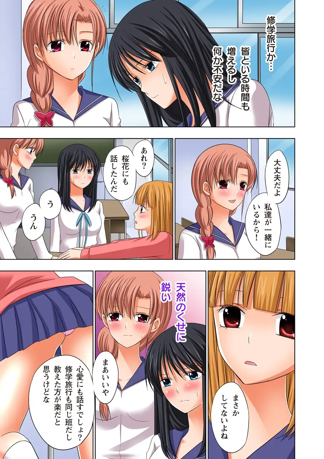 [Ayakawa Mio] Ikinari Otoko no Karada ni Natte Osaekirenai Are!! Fhentai - Page 78