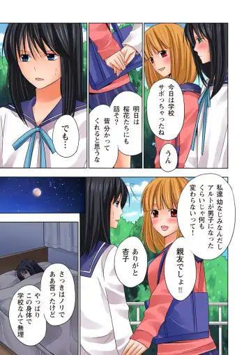 [Ayakawa Mio] Ikinari Otoko no Karada ni Natte Osaekirenai Are!! Fhentai - Page 19