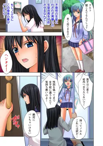 [Ayakawa Mio] Ikinari Otoko no Karada ni Natte Osaekirenai Are!! Fhentai - Page 21