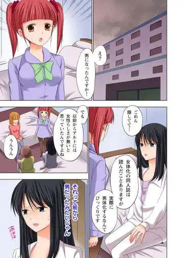 [Ayakawa Mio] Ikinari Otoko no Karada ni Natte Osaekirenai Are!! Fhentai - Page 80