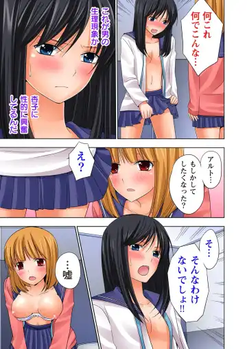 [Ayakawa Mio] Ikinari Otoko no Karada ni Natte Osaekirenai Are!! Fhentai - Page 9