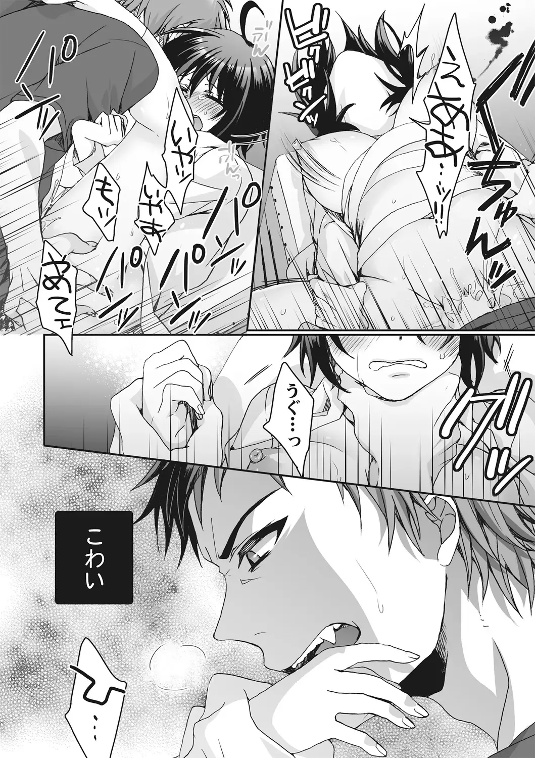 [Saotome Mokono] Ijimerare ~"Onna" no Boku to Kainushi Sannin~ <Tankoubon Tokubetsu Ban> Fhentai - Page 102