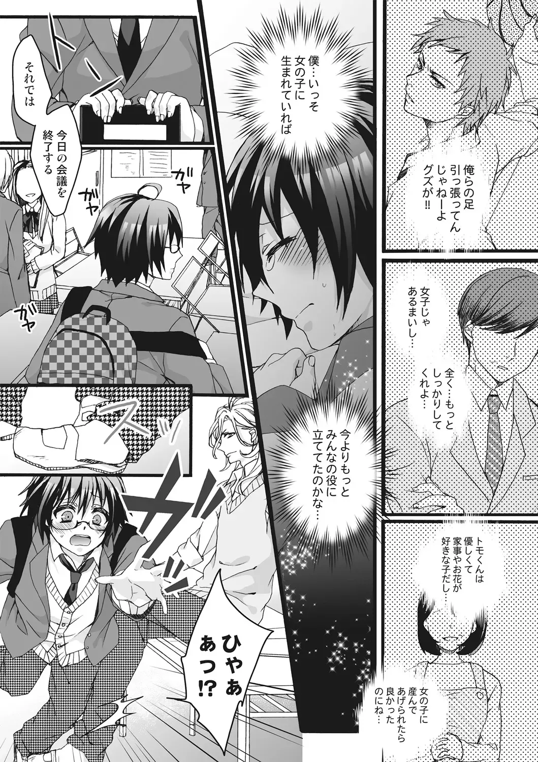 [Saotome Mokono] Ijimerare ~"Onna" no Boku to Kainushi Sannin~ <Tankoubon Tokubetsu Ban> Fhentai - Page 11