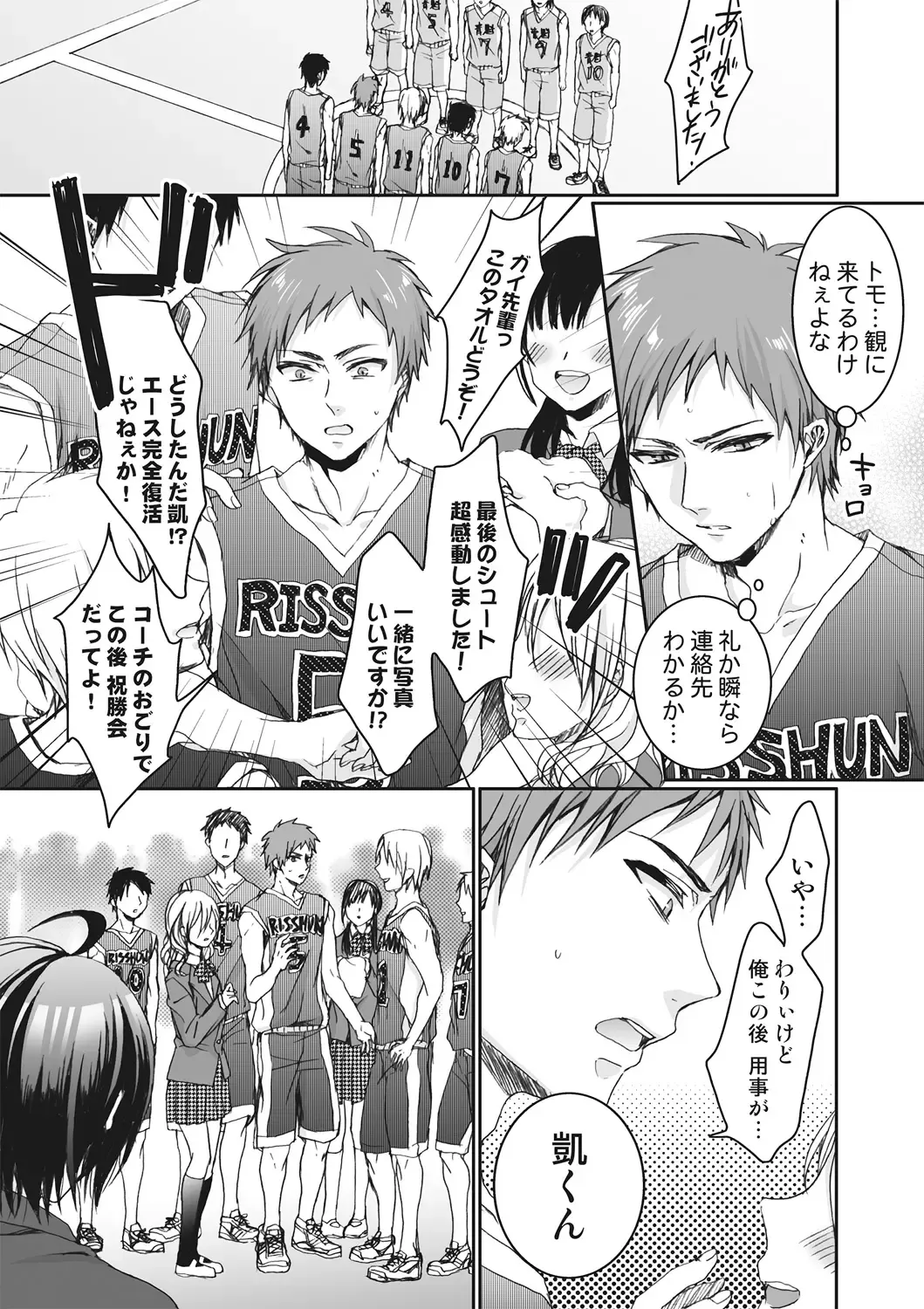 [Saotome Mokono] Ijimerare ~"Onna" no Boku to Kainushi Sannin~ <Tankoubon Tokubetsu Ban> Fhentai - Page 126