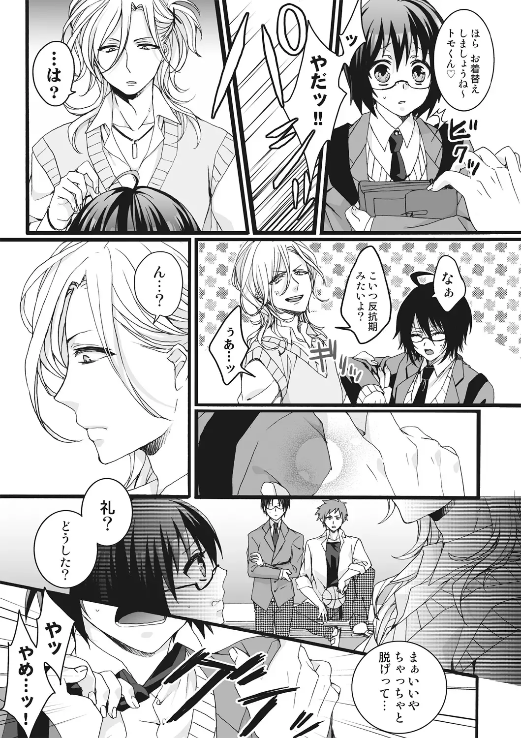 [Saotome Mokono] Ijimerare ~"Onna" no Boku to Kainushi Sannin~ <Tankoubon Tokubetsu Ban> Fhentai - Page 13