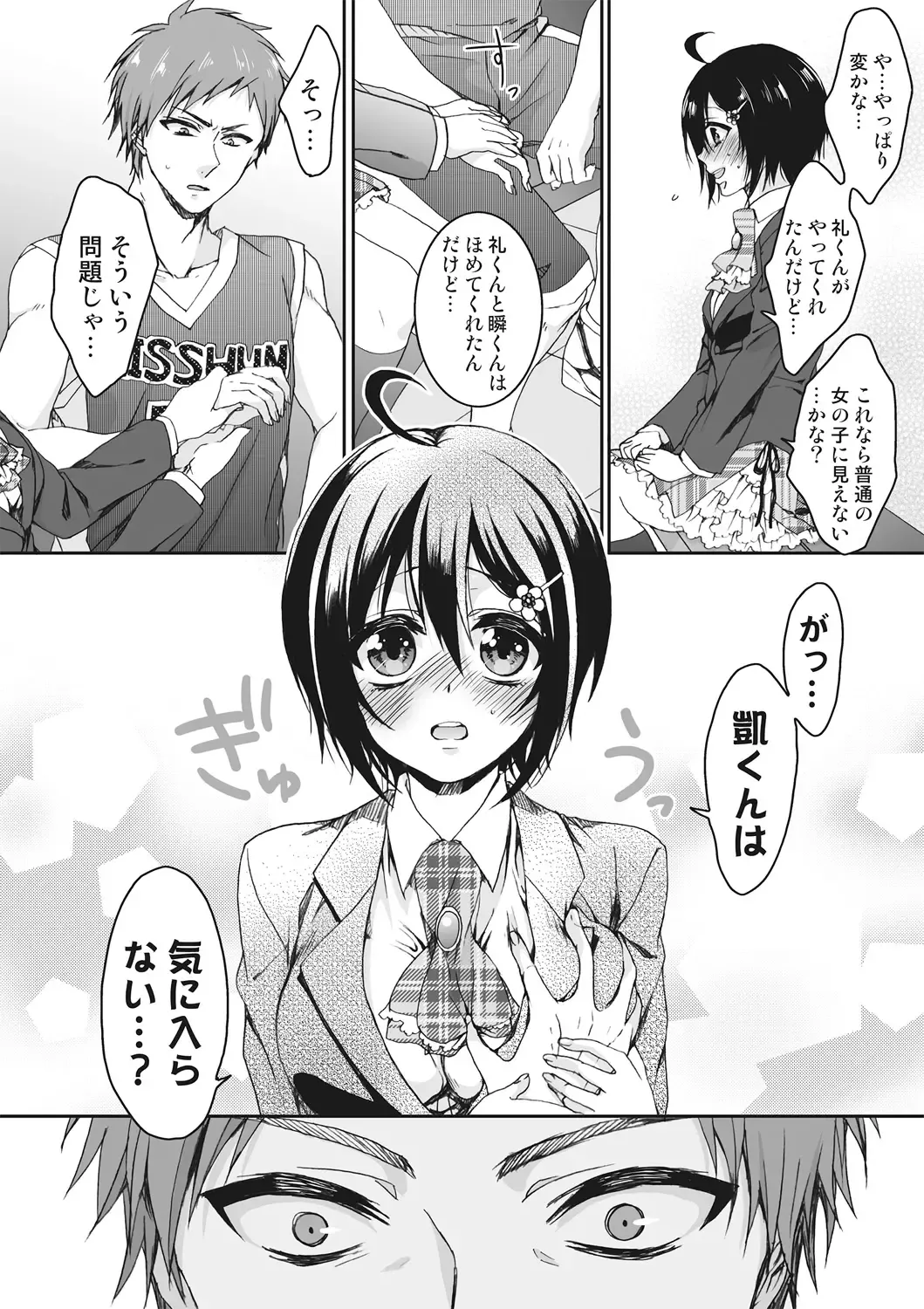[Saotome Mokono] Ijimerare ~"Onna" no Boku to Kainushi Sannin~ <Tankoubon Tokubetsu Ban> Fhentai - Page 130